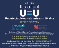 中国大陆首家加入U=U的机构